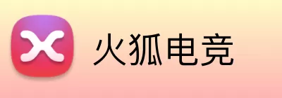 火狐电竞 Logo